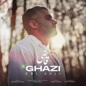 دانلود آهنگ ابی عالی قاضی متن